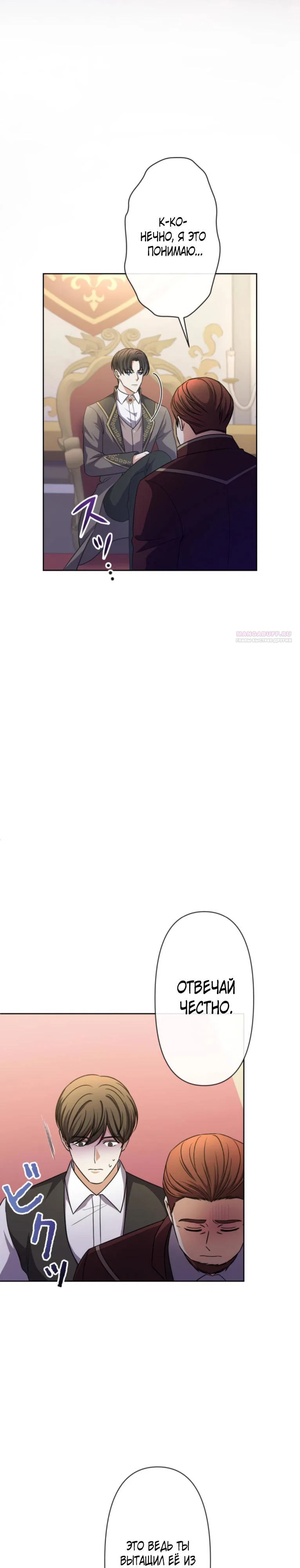 Read Ради будущего моего мужа я подписала развод RU Manga Online