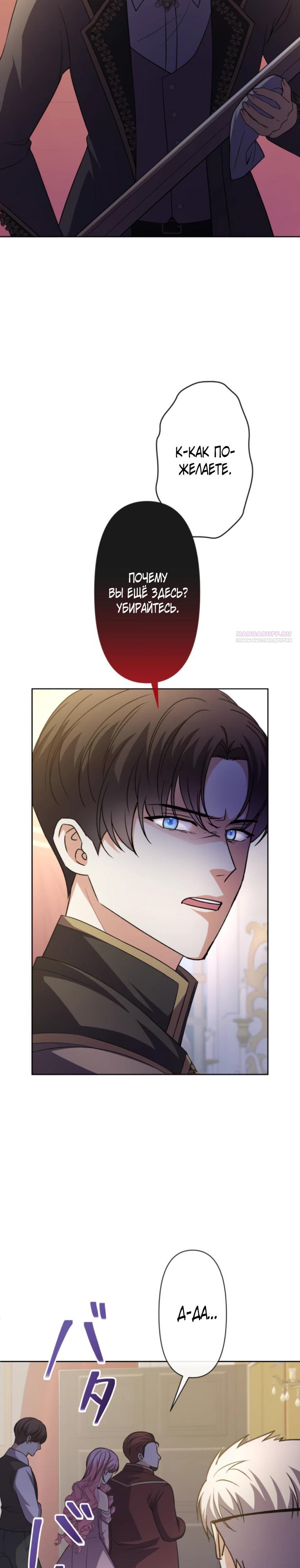 Read Ради будущего моего мужа я подписала развод RU Manga Online