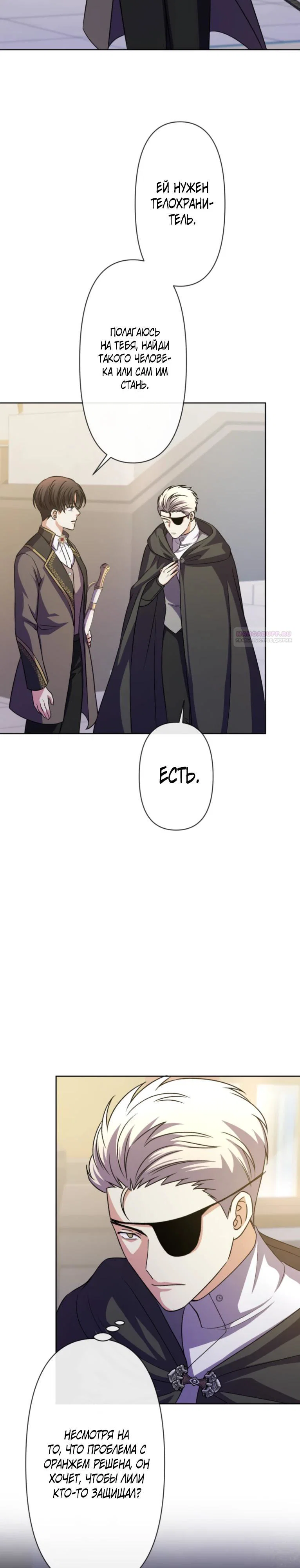 Read Ради будущего моего мужа я подписала развод RU Manga Online