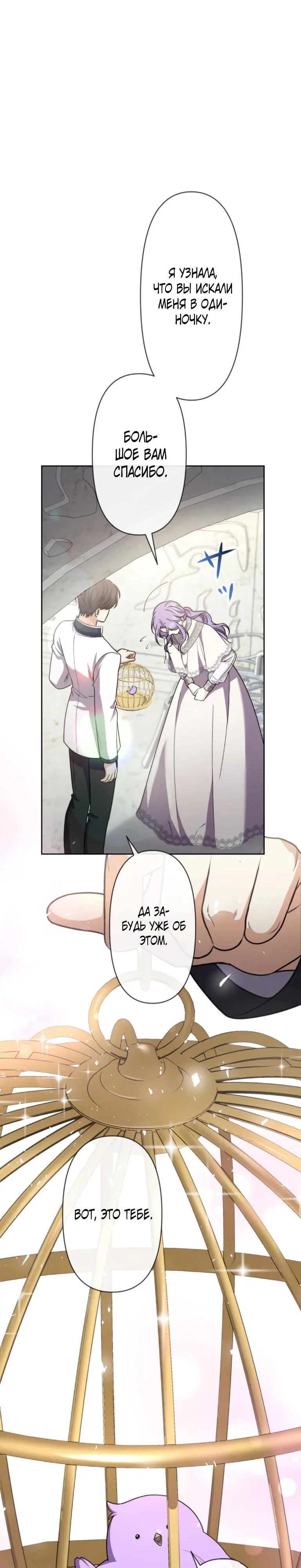 Read Ради будущего моего мужа я подписала развод RU Manga Online
