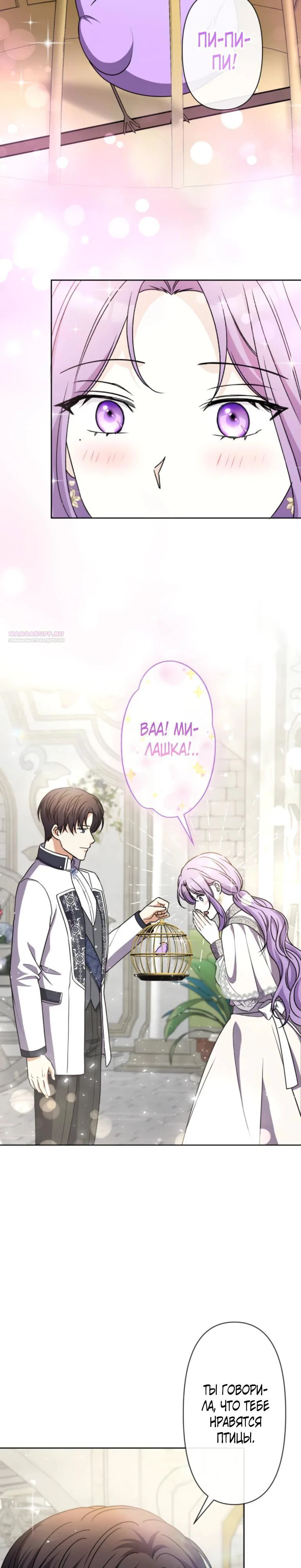 Read Ради будущего моего мужа я подписала развод RU Manga Online