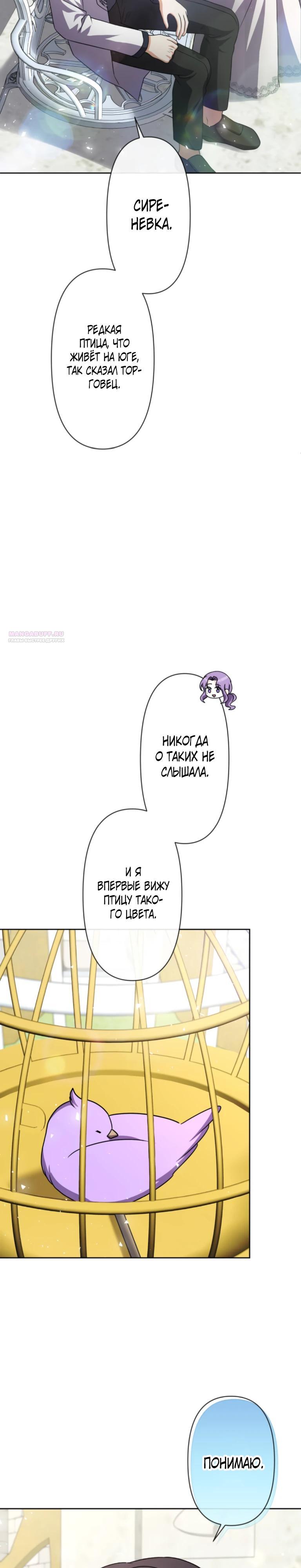 Read Ради будущего моего мужа я подписала развод RU Manga Online
