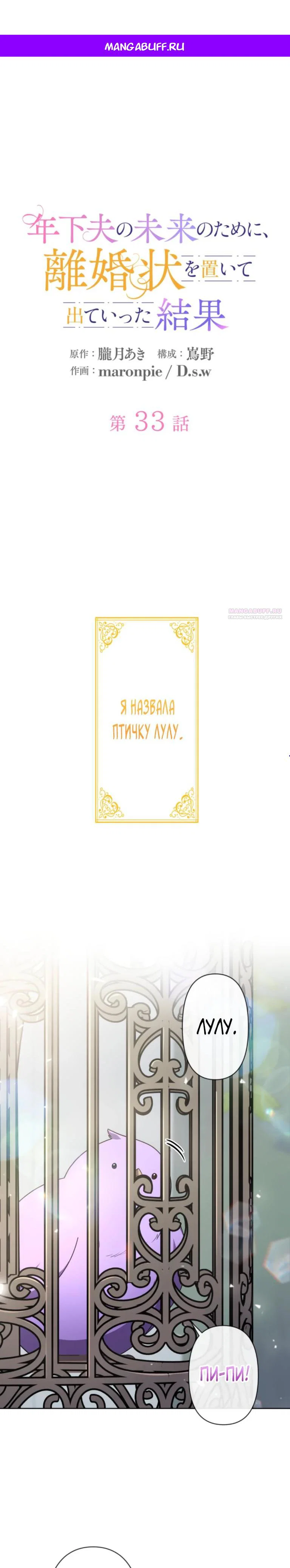 Read Ради будущего моего мужа я подписала развод RU Manga Online