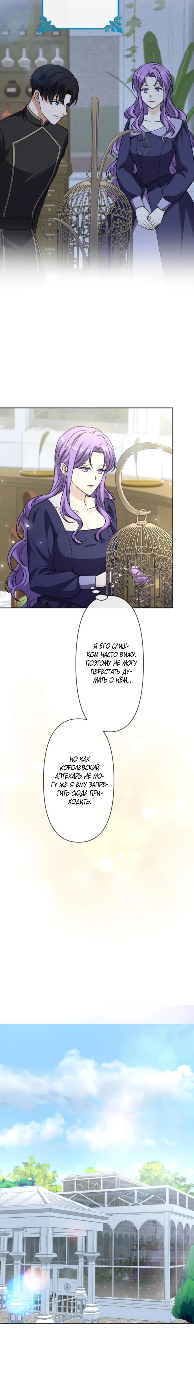 Read Ради будущего моего мужа я подписала развод RU Manga Online