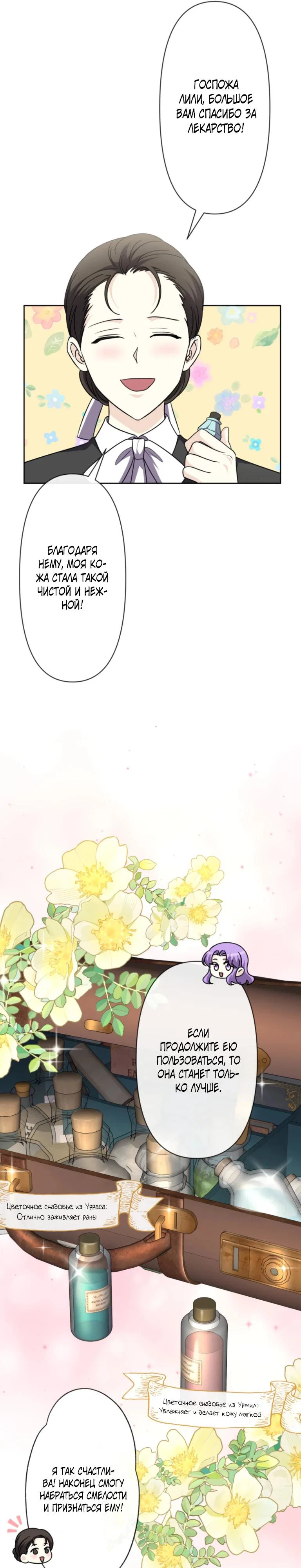 Read Ради будущего моего мужа я подписала развод RU Manga Online