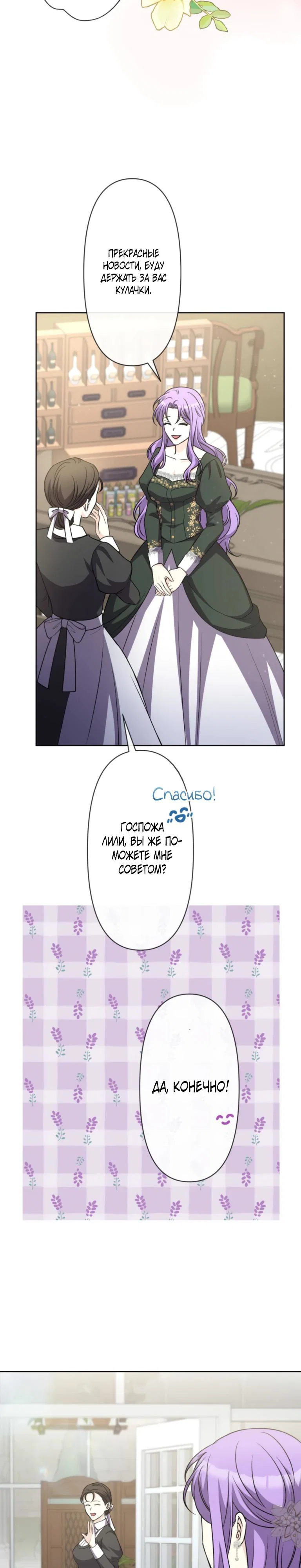 Read Ради будущего моего мужа я подписала развод RU Manga Online