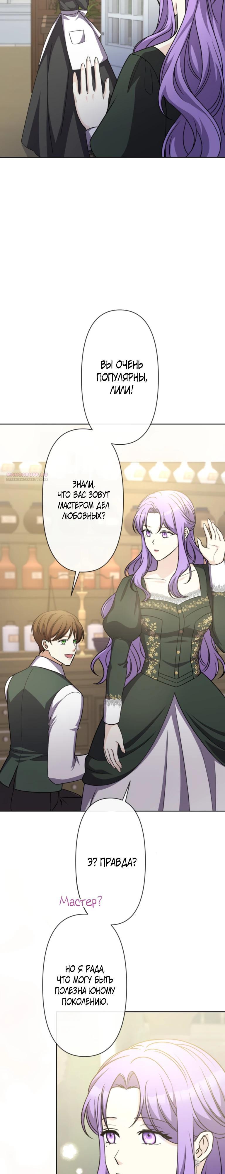 Read Ради будущего моего мужа я подписала развод RU Manga Online