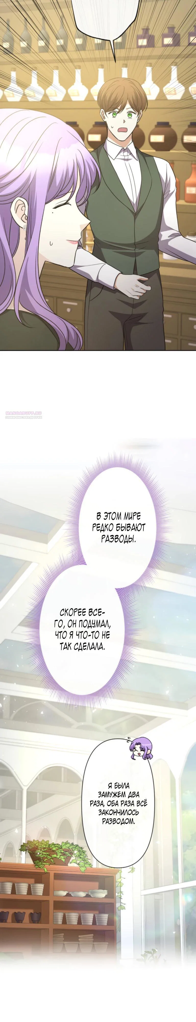 Read Ради будущего моего мужа я подписала развод RU Manga Online