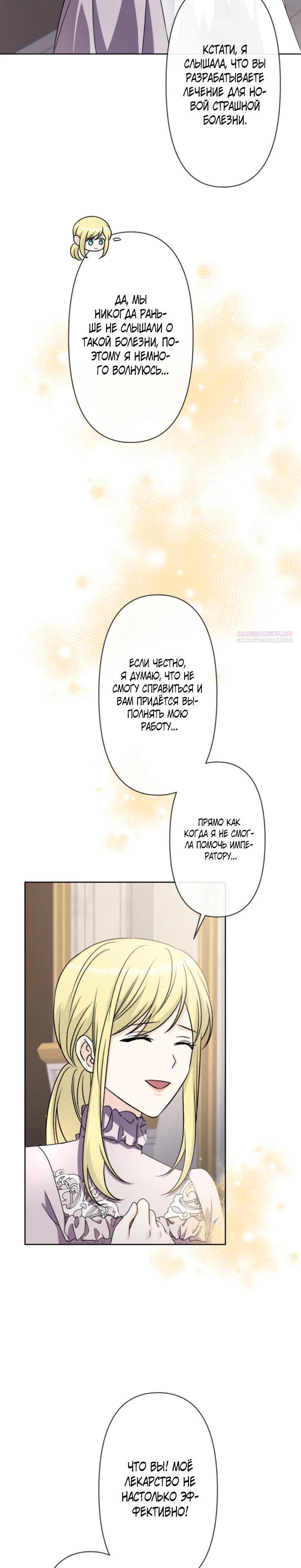 Read Ради будущего моего мужа я подписала развод RU Manga Online
