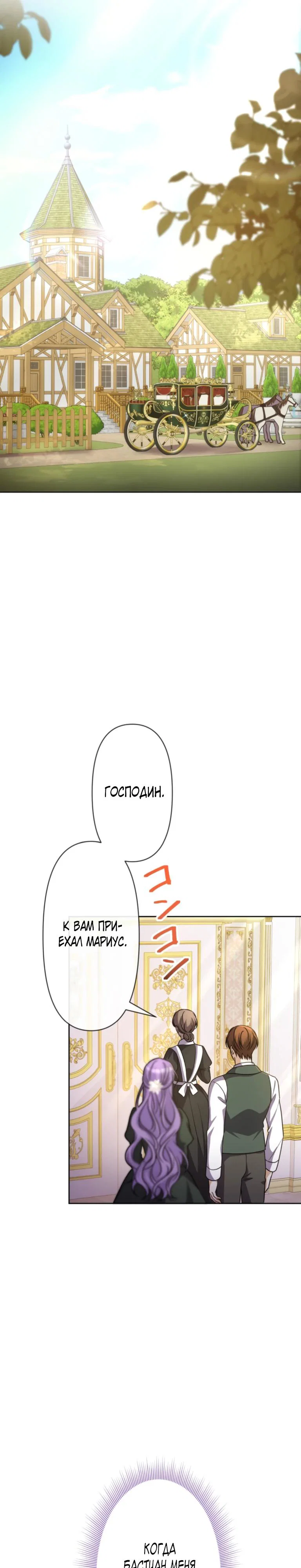 Read Ради будущего моего мужа я подписала развод RU Manga Online