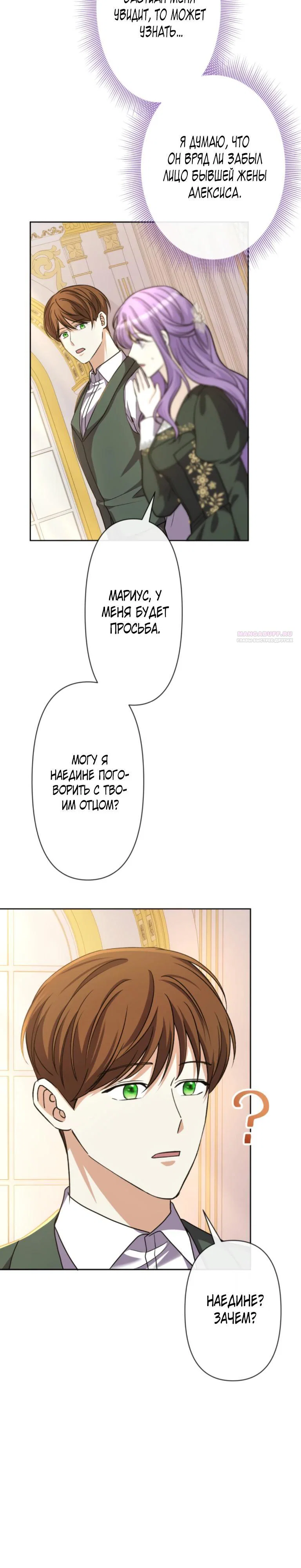 Read Ради будущего моего мужа я подписала развод RU Manga Online
