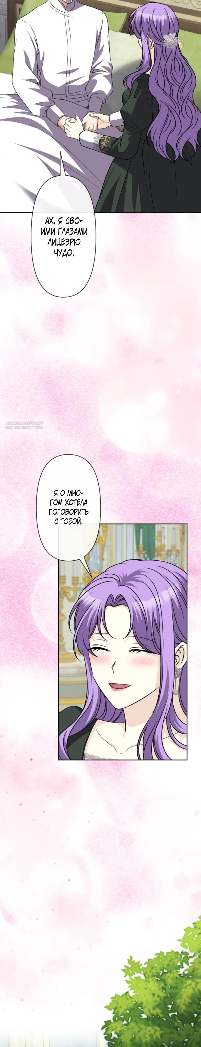 Read Ради будущего моего мужа я подписала развод RU Manga Online