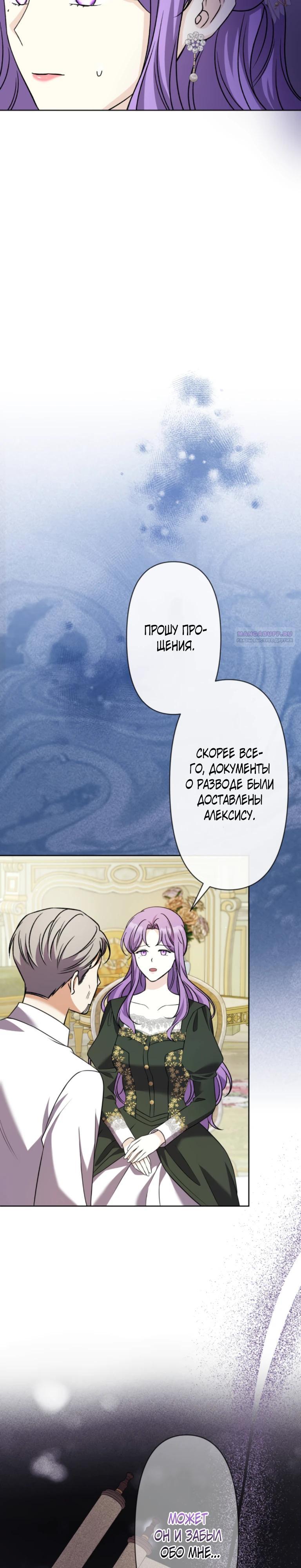Read Ради будущего моего мужа я подписала развод RU Manga Online