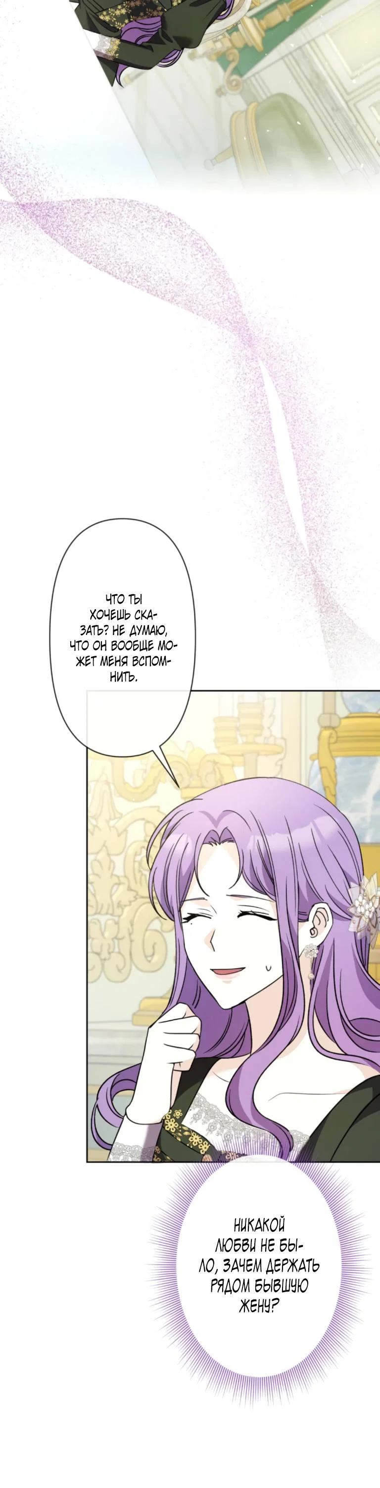 Read Ради будущего моего мужа я подписала развод RU Manga Online