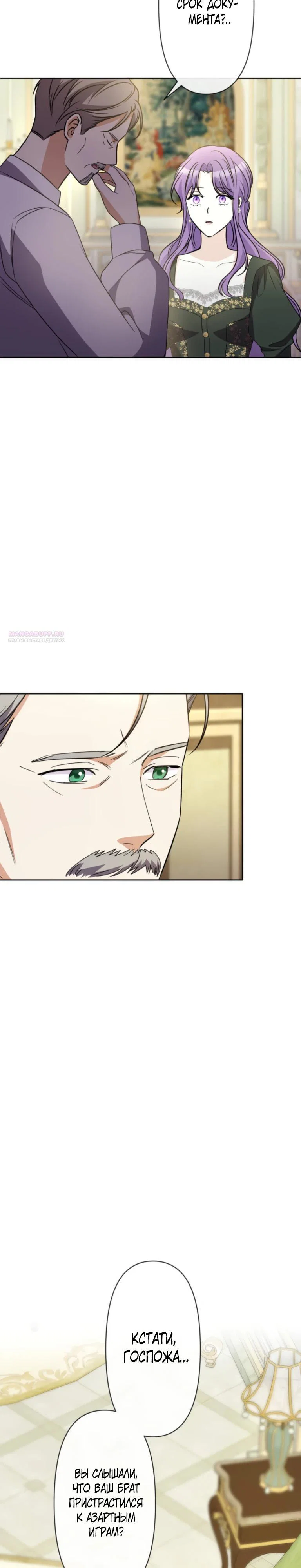 Read Ради будущего моего мужа я подписала развод RU Manga Online