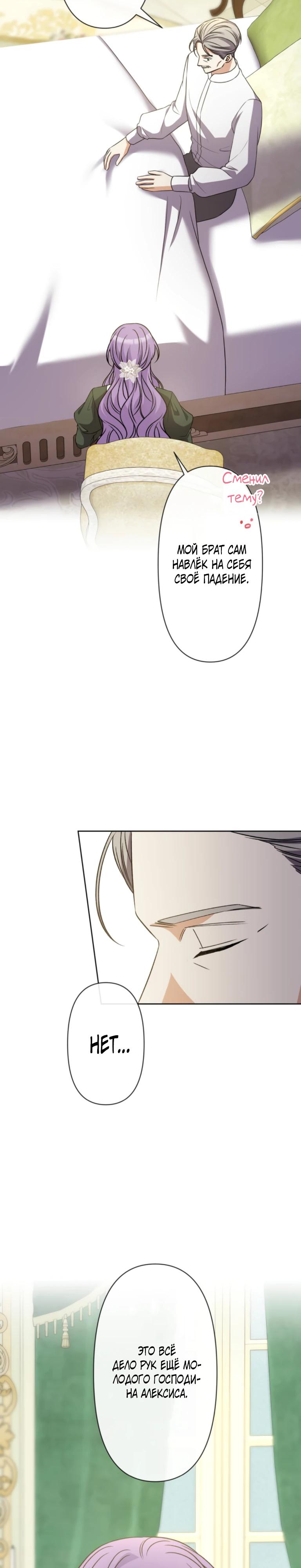 Read Ради будущего моего мужа я подписала развод RU Manga Online