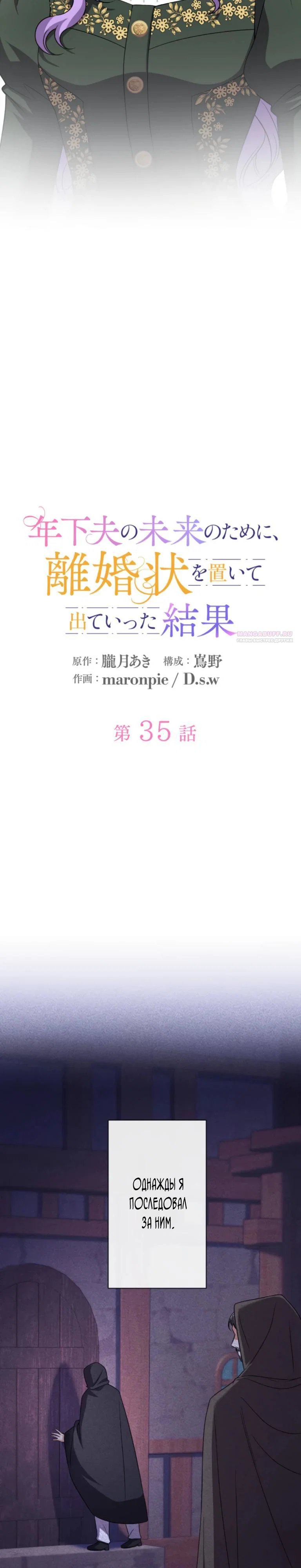 Read Ради будущего моего мужа я подписала развод RU Manga Online