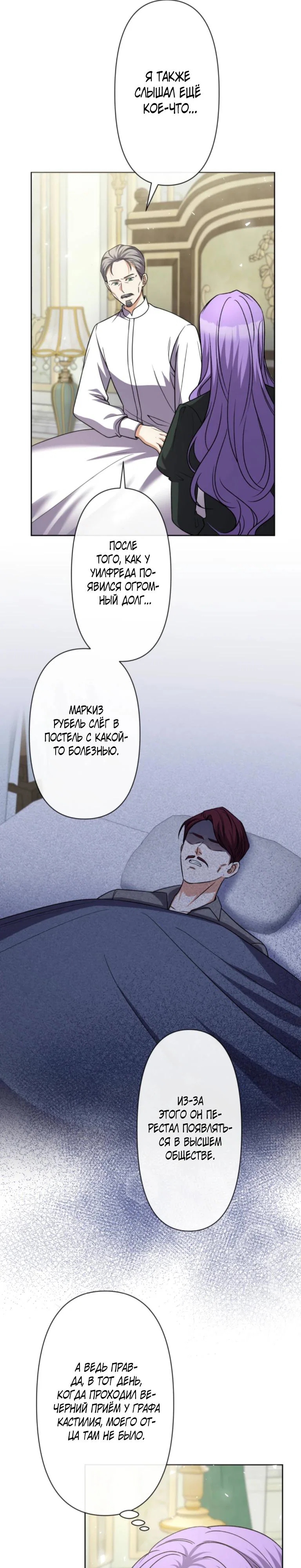 Read Ради будущего моего мужа я подписала развод RU Manga Online