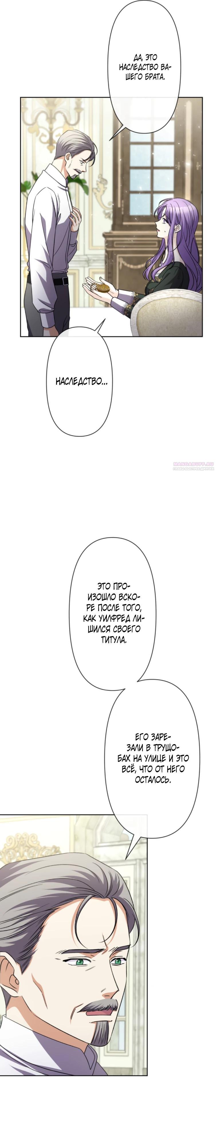 Read Ради будущего моего мужа я подписала развод RU Manga Online