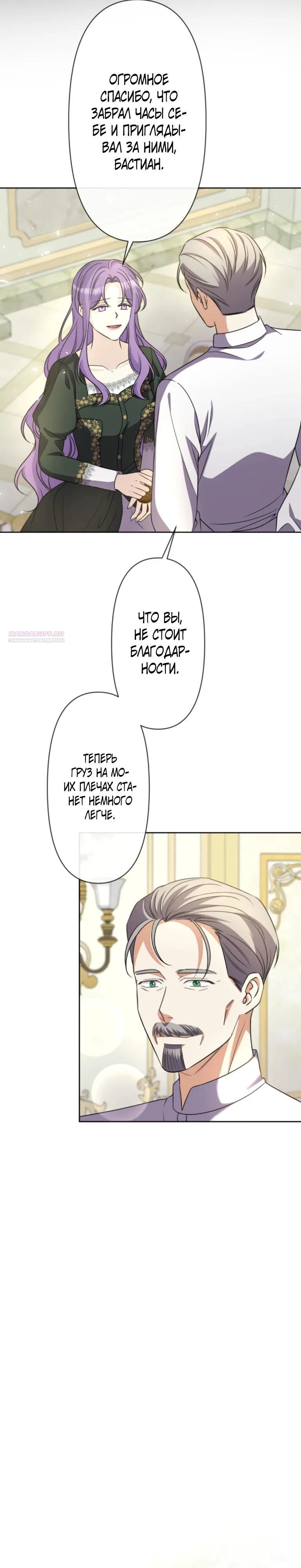 Read Ради будущего моего мужа я подписала развод RU Manga Online