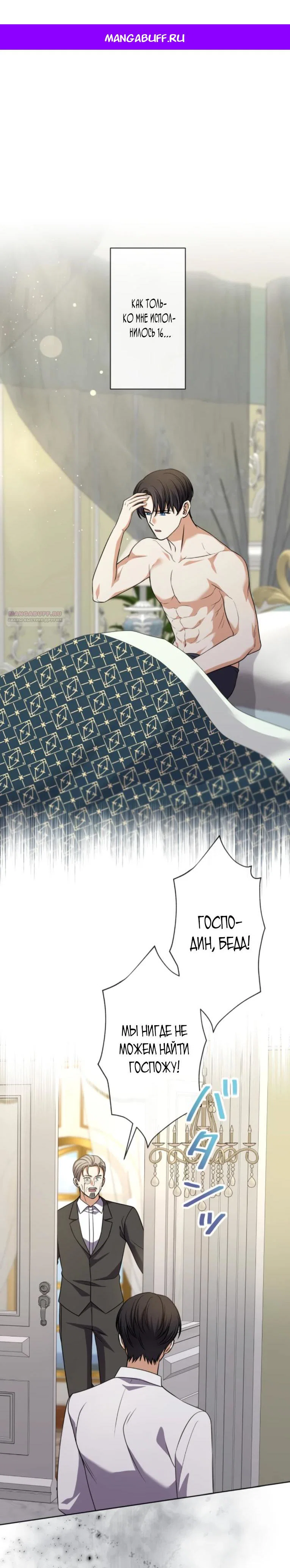 Read Ради будущего моего мужа я подписала развод RU Manga Online