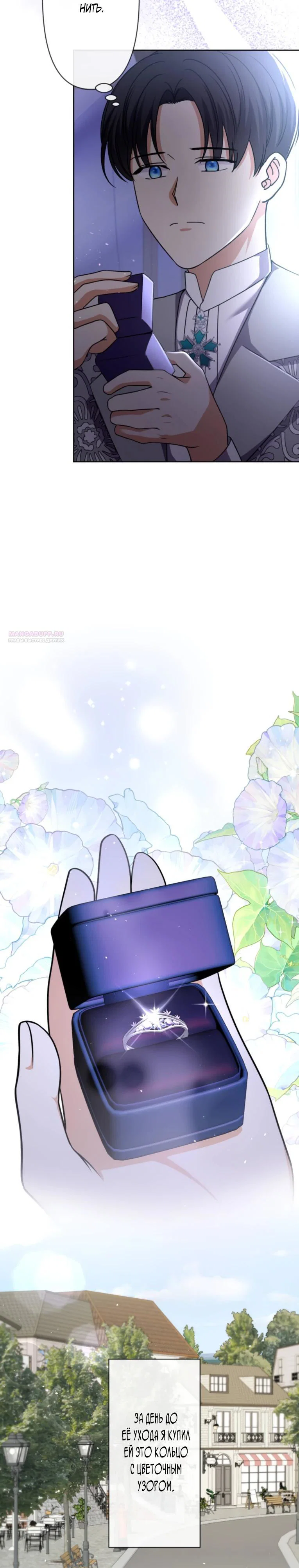 Read Ради будущего моего мужа я подписала развод RU Manga Online