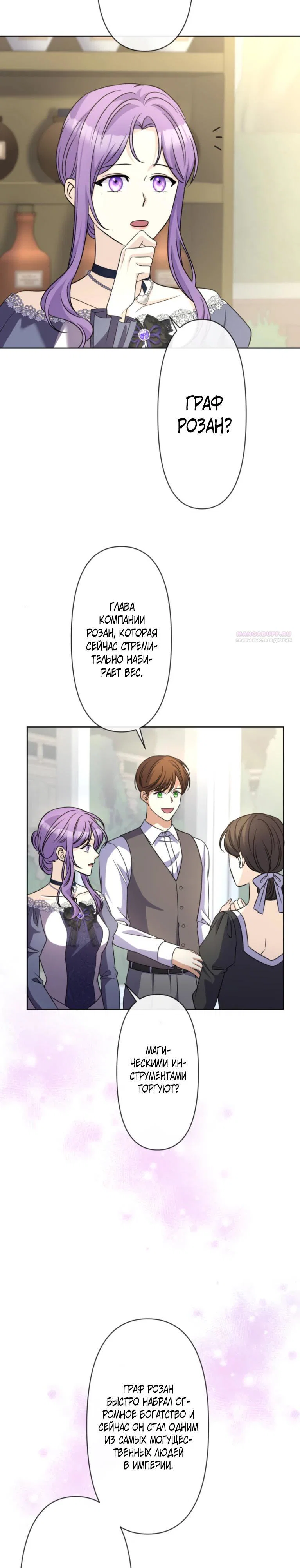Read Ради будущего моего мужа я подписала развод RU Manga Online