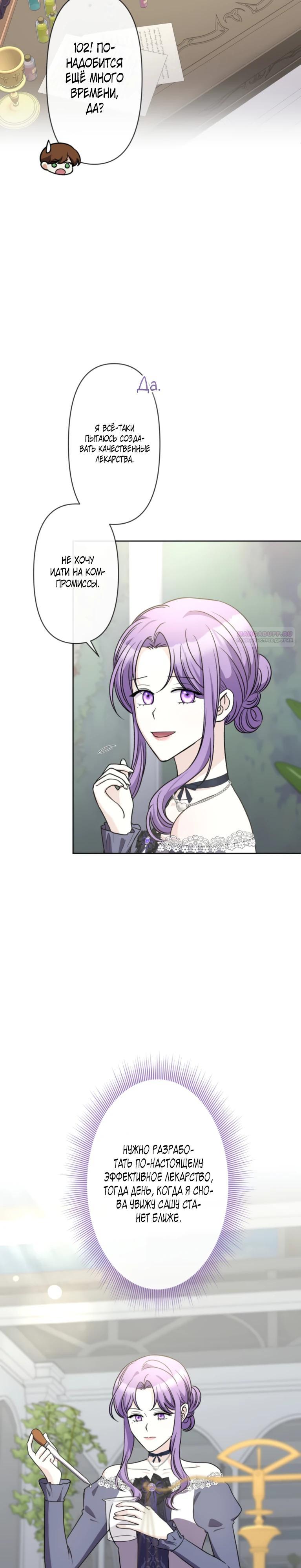 Read Ради будущего моего мужа я подписала развод RU Manga Online
