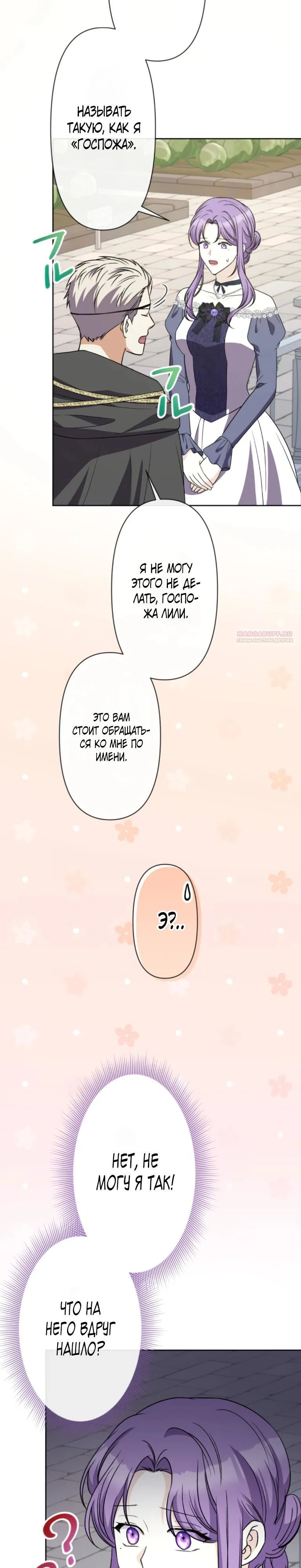 Read Ради будущего моего мужа я подписала развод RU Manga Online