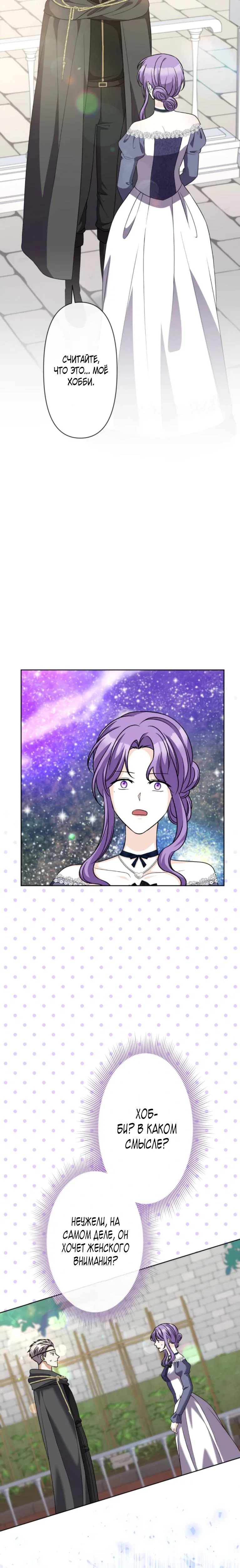 Read Ради будущего моего мужа я подписала развод RU Manga Online