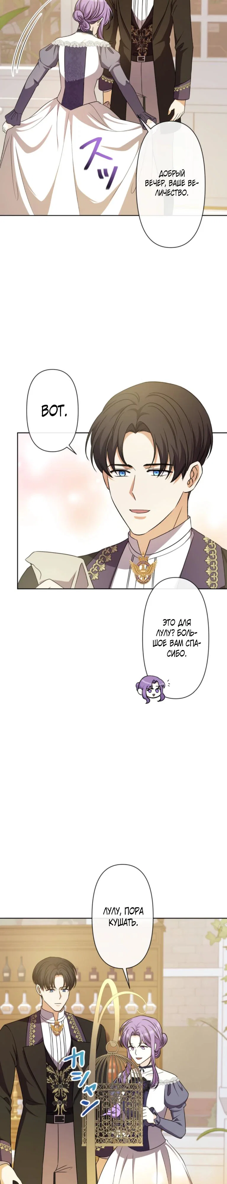 Read Ради будущего моего мужа я подписала развод RU Manga Online