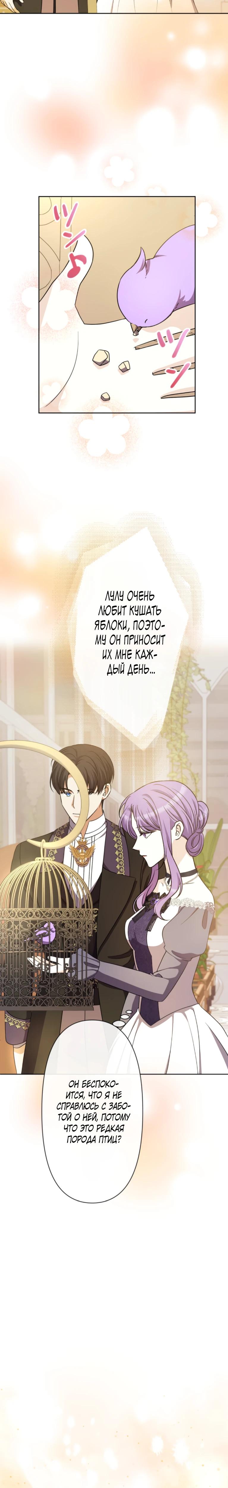 Read Ради будущего моего мужа я подписала развод RU Manga Online