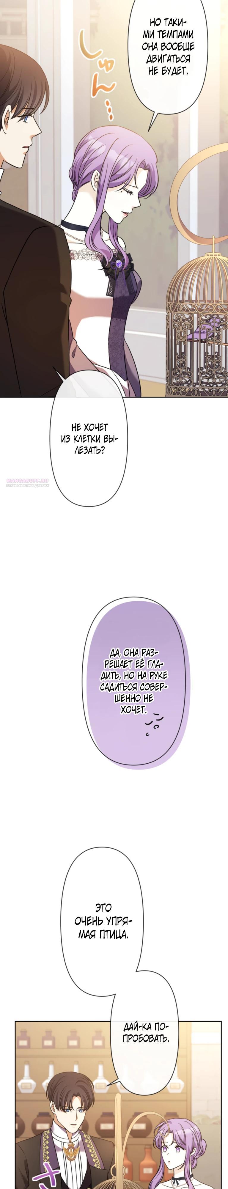 Read Ради будущего моего мужа я подписала развод RU Manga Online