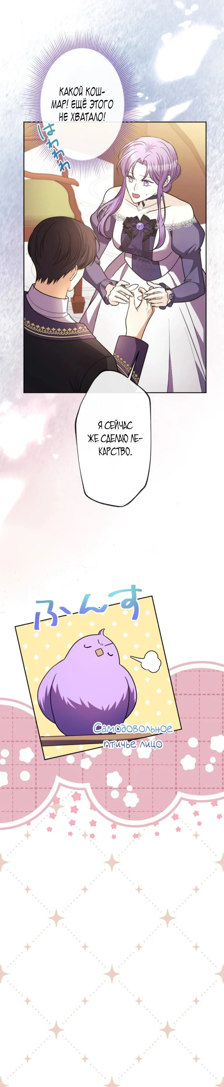 Read Ради будущего моего мужа я подписала развод RU Manga Online