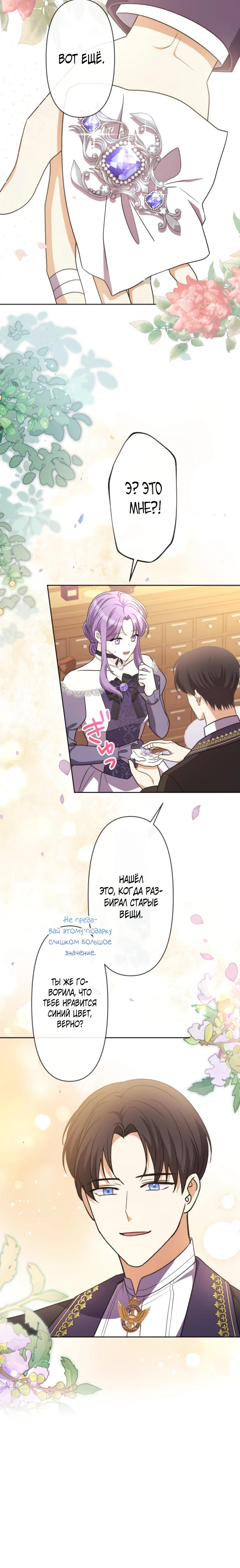 Read Ради будущего моего мужа я подписала развод RU Manga Online