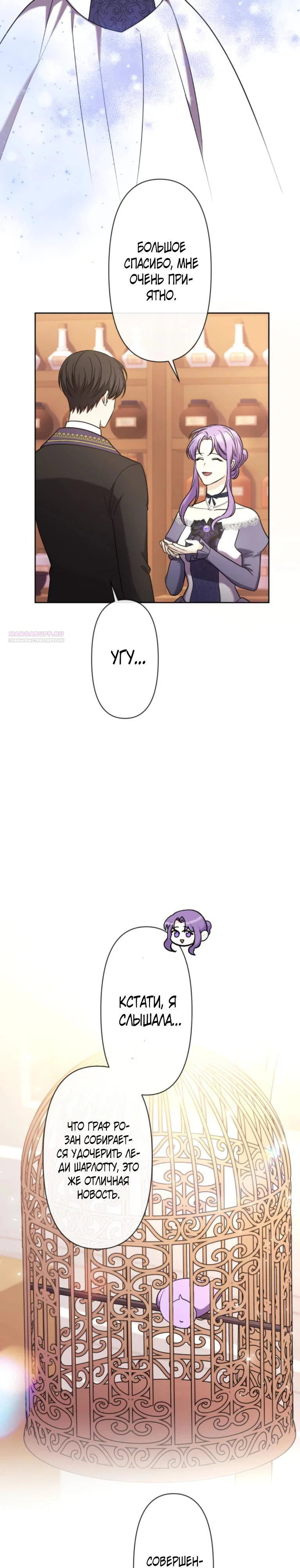 Read Ради будущего моего мужа я подписала развод RU Manga Online