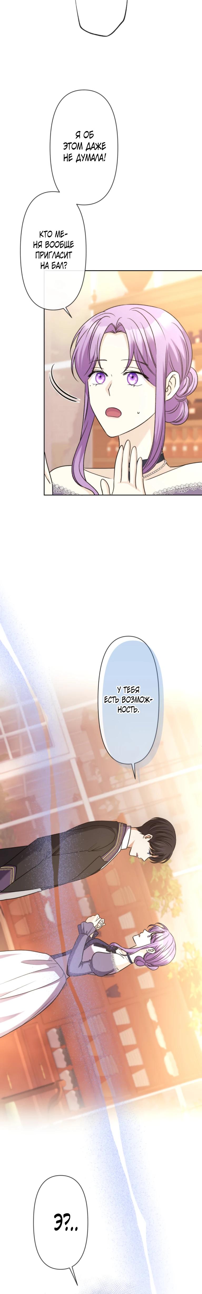 Read Ради будущего моего мужа я подписала развод RU Manga Online