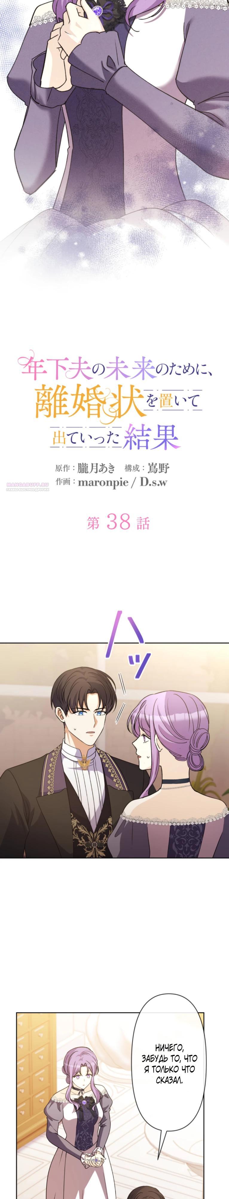 Read Ради будущего моего мужа я подписала развод RU Manga Online
