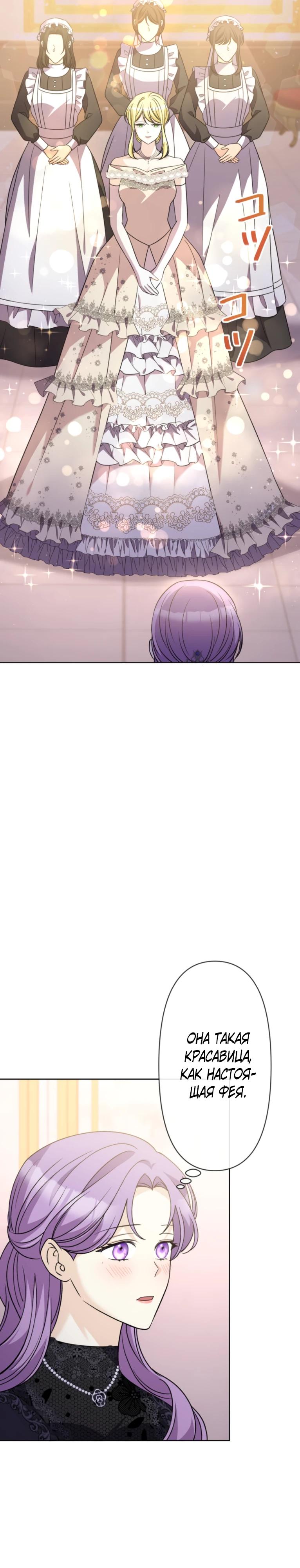 Read Ради будущего моего мужа я подписала развод RU Manga Online