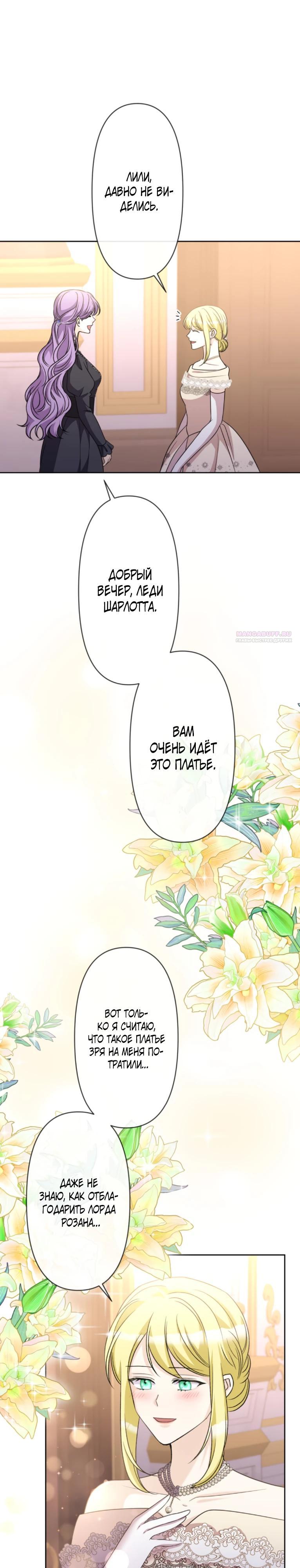 Read Ради будущего моего мужа я подписала развод RU Manga Online