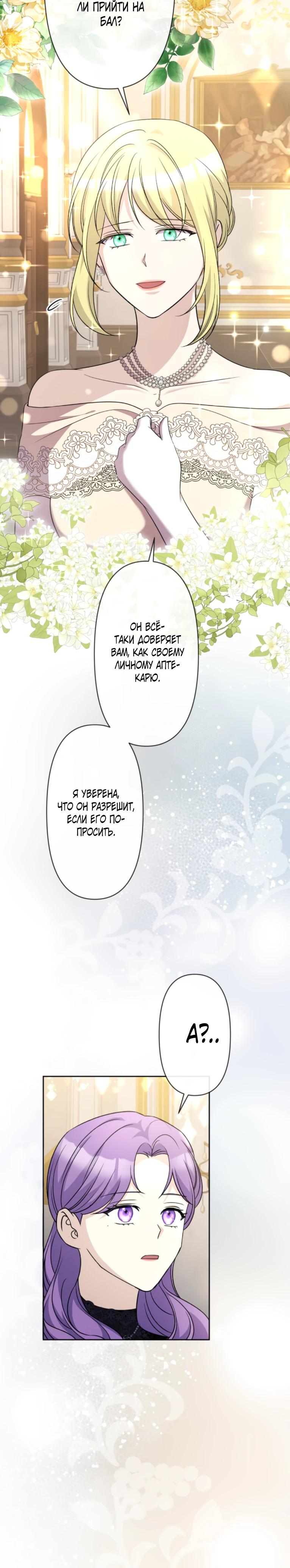Read Ради будущего моего мужа я подписала развод RU Manga Online