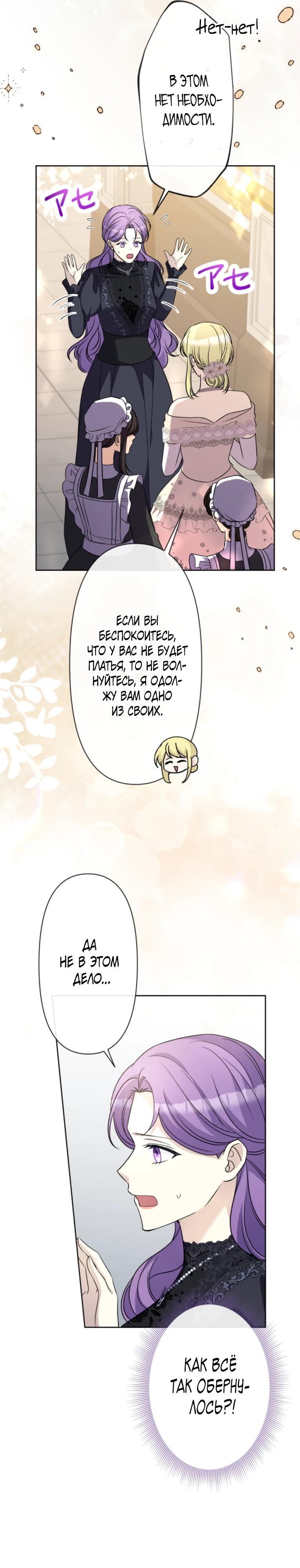 Read Ради будущего моего мужа я подписала развод RU Manga Online