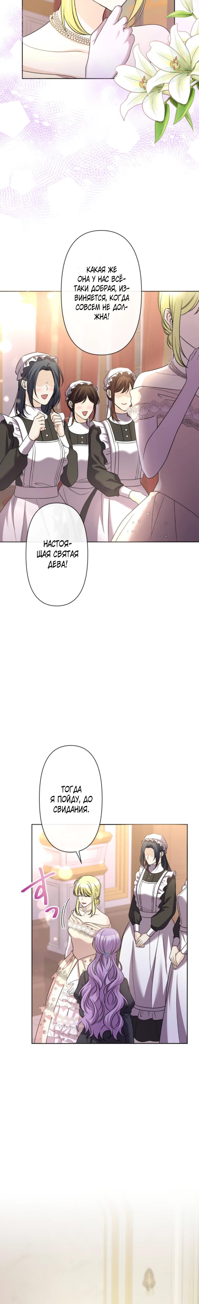 Read Ради будущего моего мужа я подписала развод RU Manga Online