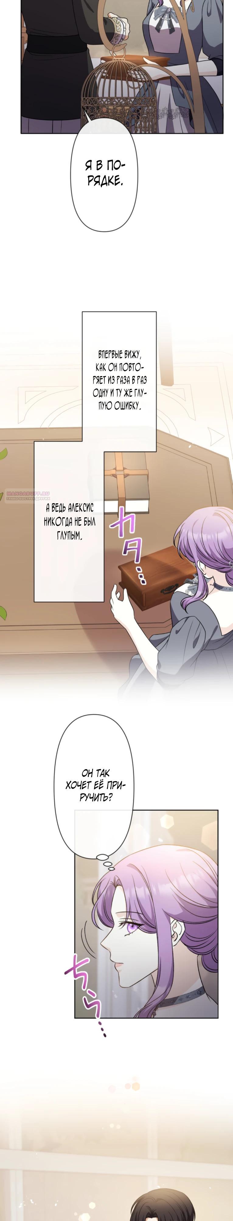 Read Ради будущего моего мужа я подписала развод RU Manga Online
