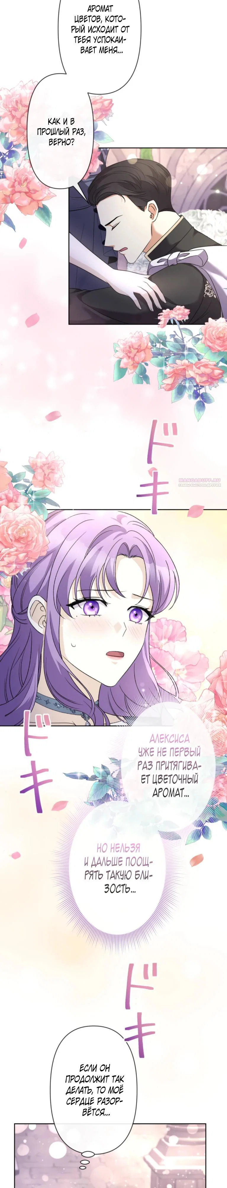 Read Ради будущего моего мужа я подписала развод RU Manga Online