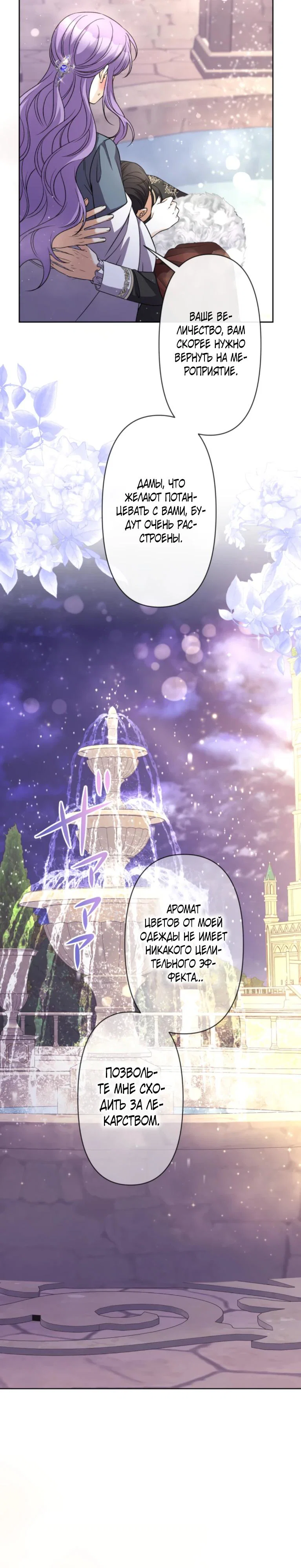 Read Ради будущего моего мужа я подписала развод RU Manga Online