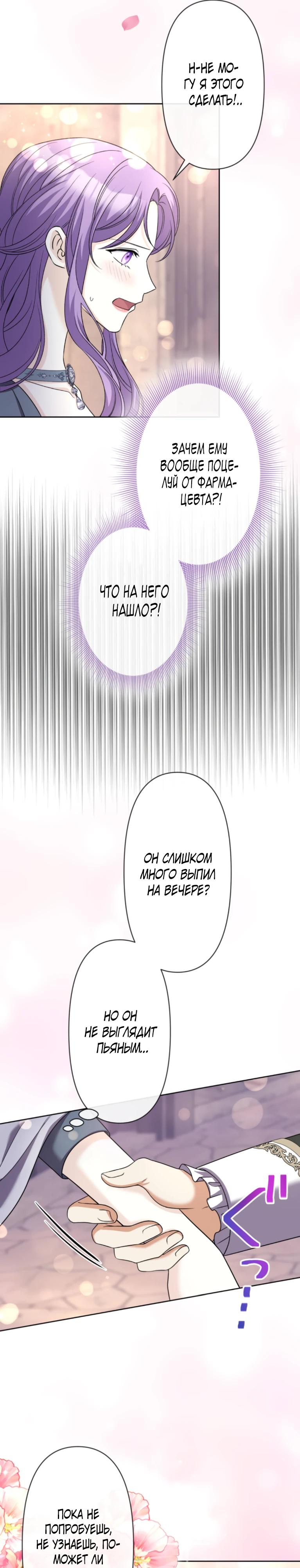 Read Ради будущего моего мужа я подписала развод RU Manga Online