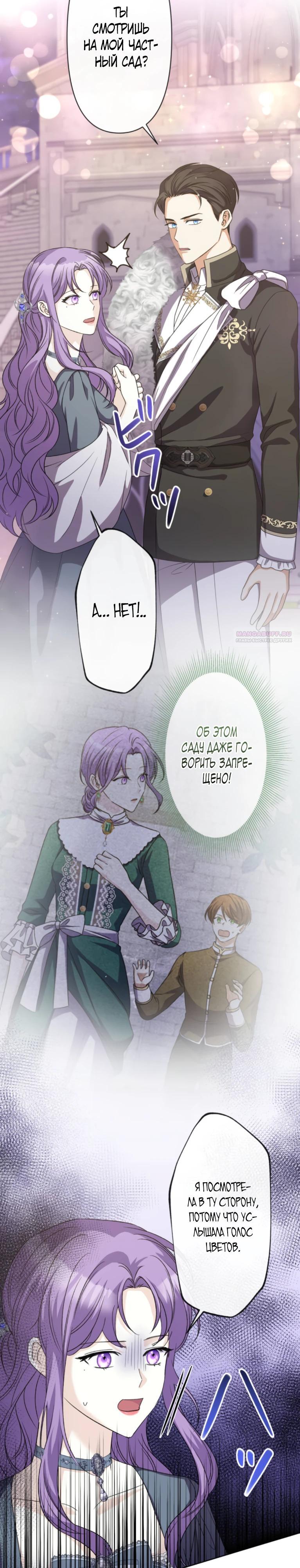 Read Ради будущего моего мужа я подписала развод RU Manga Online