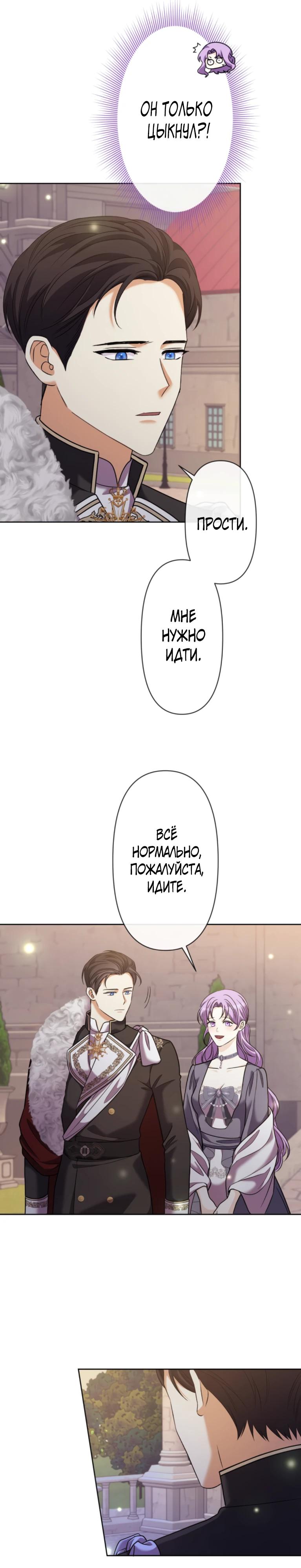Read Ради будущего моего мужа я подписала развод RU Manga Online