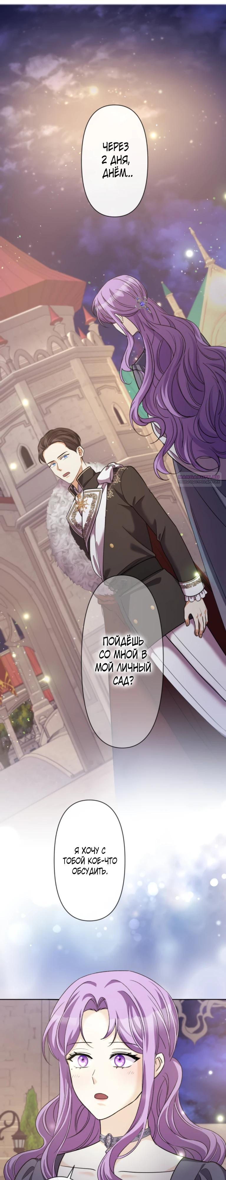 Read Ради будущего моего мужа я подписала развод RU Manga Online